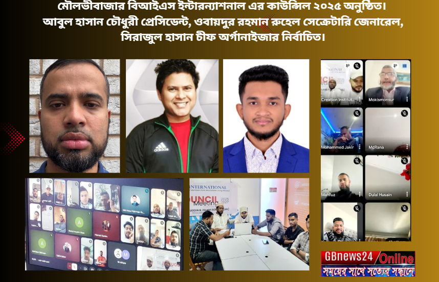 ,মৌলভীবাজার বিআইএস ইন্টারন্যাশনাল এর কাউন্সিল ২০২৫ অনুষ্ঠিত
